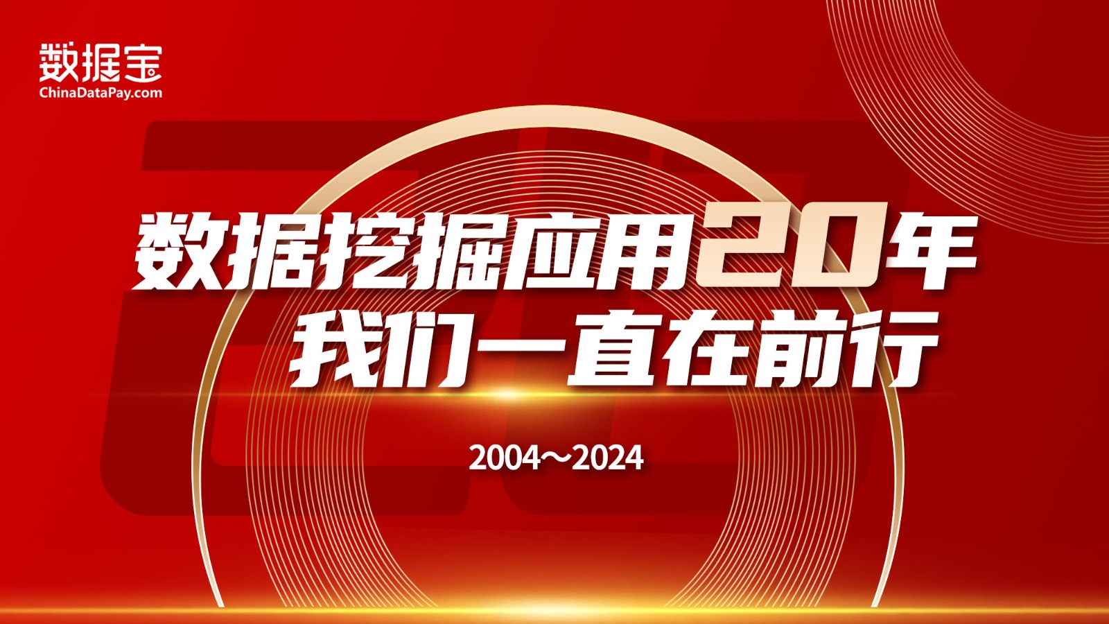 数据挖掘应用20年.jpg